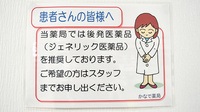かなで薬局のジェネリック対応