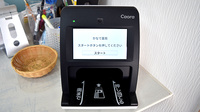 かなで薬局のオンライン資格確認
