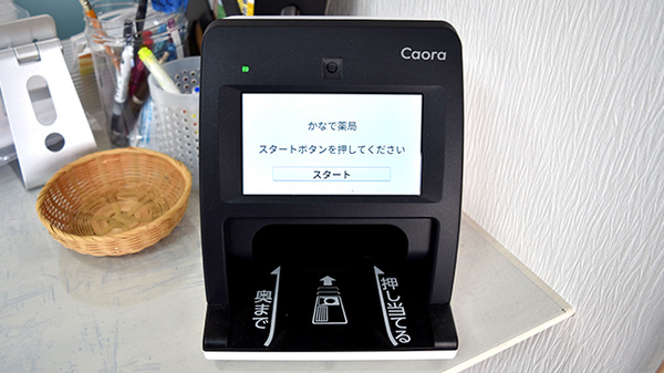 かなで薬局のオンライン資格確認