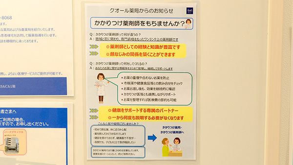 クオール薬局西明石駅前店のかかりつけ薬局対応