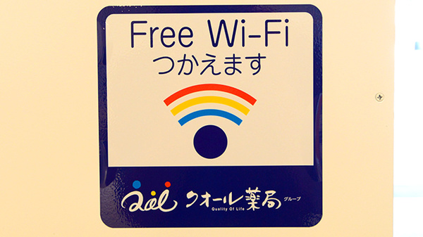 クオール薬局西明石駅前店のWi-Fiサービス