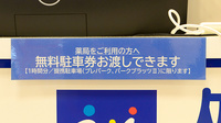 クオール薬局西明石駅前店の駐車場案内
