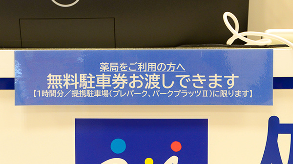 クオール薬局西明石駅前店の駐車場案内