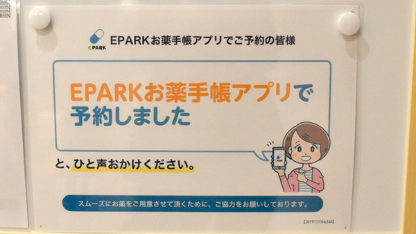 エンゼル薬局 東姫路店のネット受付対応