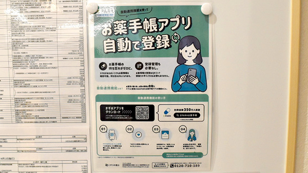 エンゼル薬局 東姫路店の電子お薬手帳対応