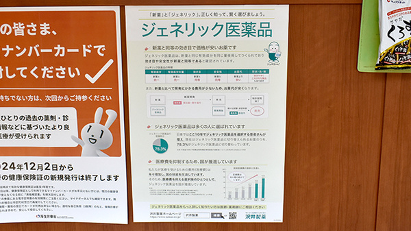 ジェネリック対応