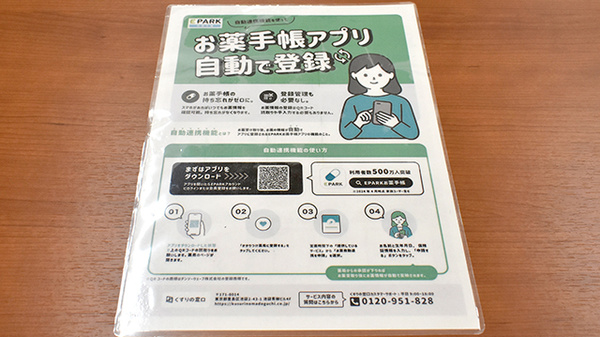 電子お薬手帳対応