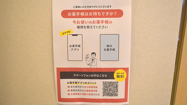 アガペ大佐野薬局の電子お薬手帳対応
