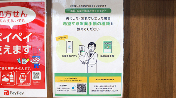 電子お薬手帳対応