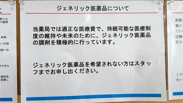 ジェネリック対応