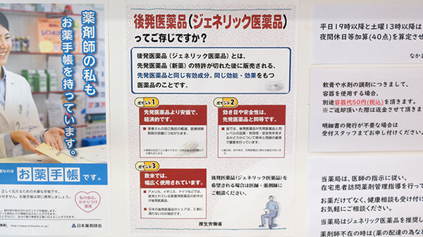 ジェネリック対応