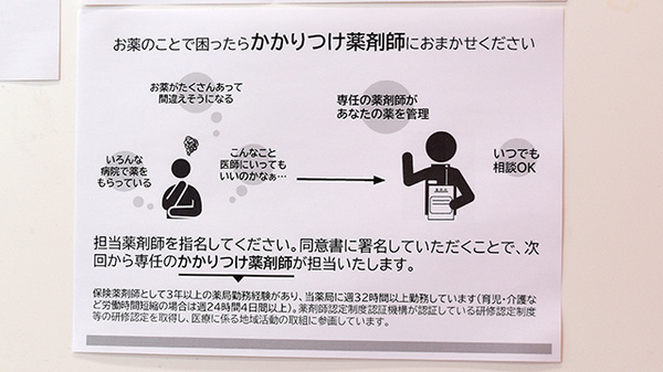 かかりつけ薬局対応