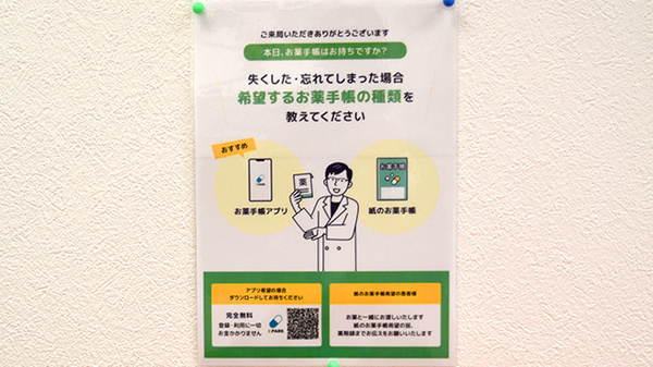 電子お薬手帳対応