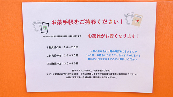 お薬手帳