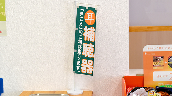 補聴器相談/取扱い