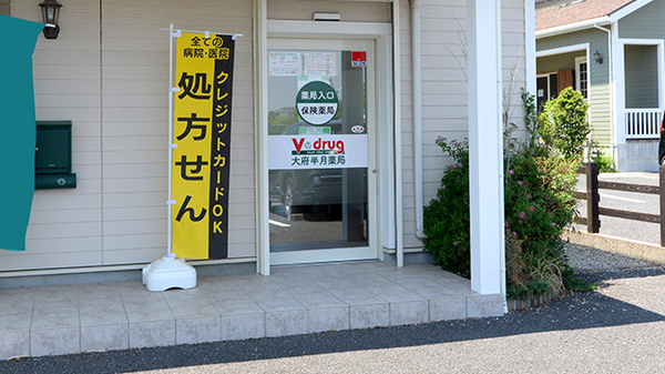 V･drug　大府半月薬局の入口