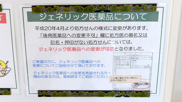 V･drug　大府半月薬局のジェネリック対応
