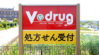 V･drug　大府半月薬局の看板
