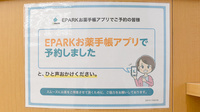 ユタカ薬局　東刈谷のネット受付対応