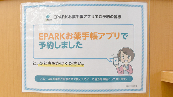 ユタカ薬局　東刈谷のネット受付対応
