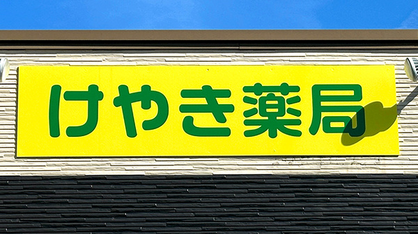 看板