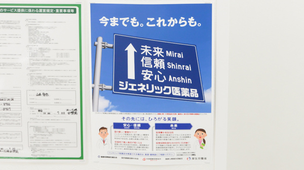 スギ薬局 吹田原町店のジェネリック対応