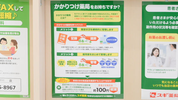 スギ薬局 吹田原町店のかかりつけ薬局対応