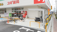 スギ薬局 吹田原町店の駐輪場