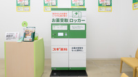 スギ薬局 豊田吉原店のその他サービス