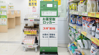 スギ薬局 塚本駅前店のその他サービス