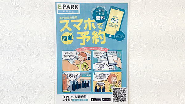 電子お薬手帳対応