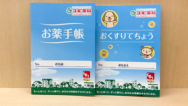 お薬手帳