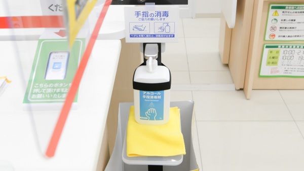 感染予防対策