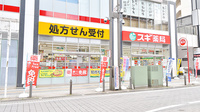 スギ薬局 千葉富士見店の外観