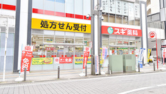 スギ薬局 千葉富士見店の外観