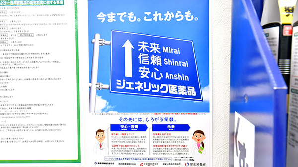 ジェネリック対応