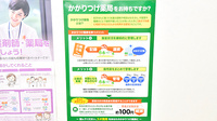 スギ薬局 千葉富士見店のかかりつけ薬局対応