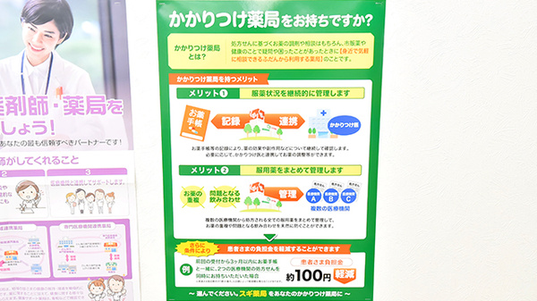 かかりつけ薬局対応