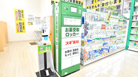 スギ薬局 千葉富士見店のその他サービス