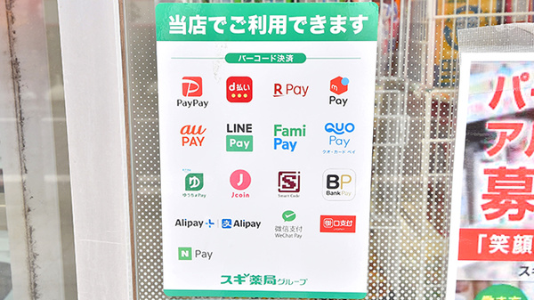 スマホ決済対応