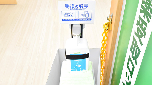 感染予防対策