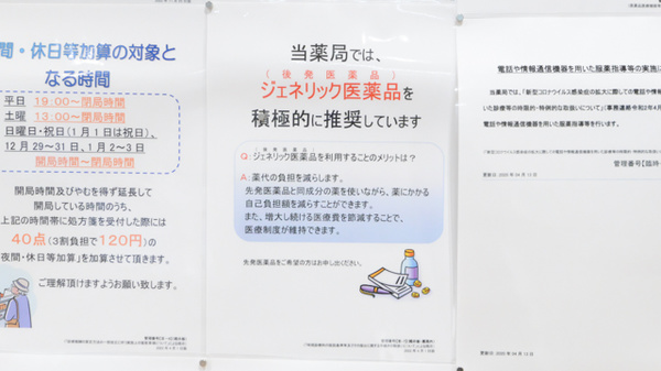 調剤薬局ツルハドラッグ佐沼店のジェネリック対応