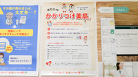 調剤薬局ツルハドラッグ佐沼店のかかりつけ薬局対応