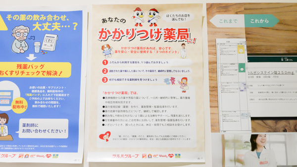調剤薬局ツルハドラッグ佐沼店のかかりつけ薬局対応