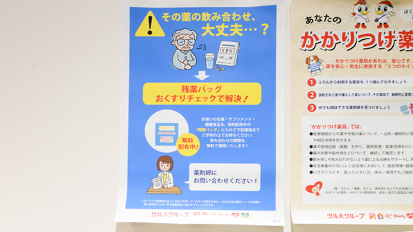 調剤薬局ツルハドラッグ佐沼店の残薬回収サービス