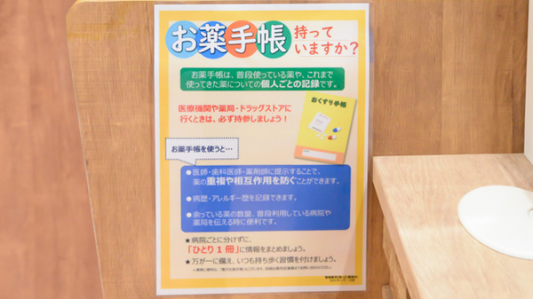 調剤薬局ツルハドラッグ佐沼店のお薬手帳