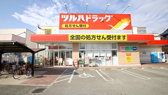 調剤薬局ツルハドラッグ郡山島店の外観