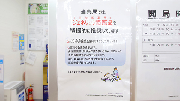 調剤薬局ツルハドラッグ郡山島店のジェネリック対応