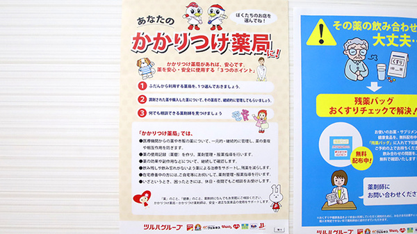 調剤薬局ツルハドラッグ郡山島店のかかりつけ薬局対応