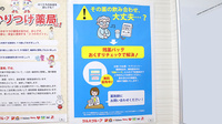 調剤薬局ツルハドラッグ郡山島店の残薬回収サービス